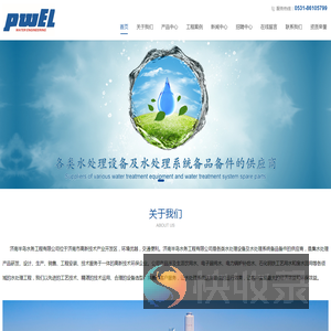 济南半岛水务工程有限公司