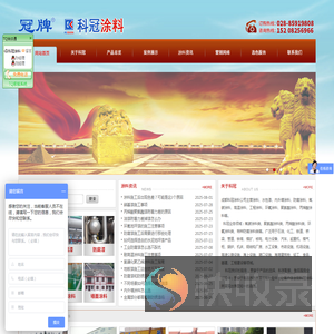 成都科冠涂料有限公司
