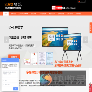 智慧展厅商显设备