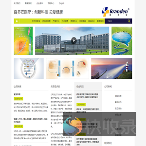 山东百多安医疗器械股份有限公司