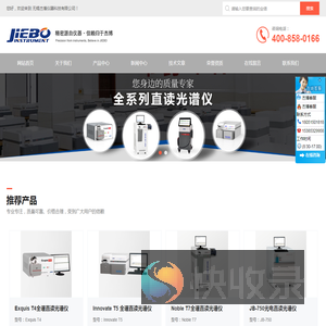 直读光谱仪,全谱直读光谱仪,火花直读光谱仪,光电直读光谱仪,光谱分析仪,全谱光谱仪,直读光谱分析仪,金属元素分析仪,铝合金元素分析仪,铸铁元素分析仪,合金分析仪