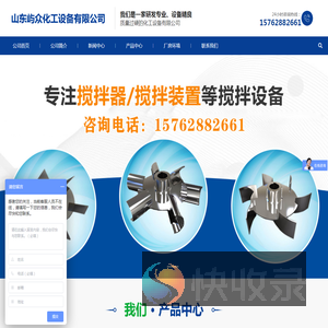 山东屿众化工设备有限公司