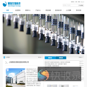 上海昊海生物科技股份有限公司