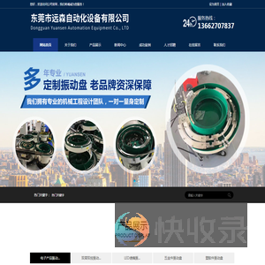 东莞市远森自动化设备有限公司