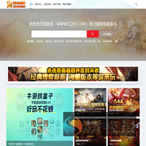 传奇手游