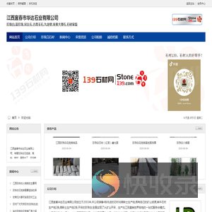 宜春市华达石业