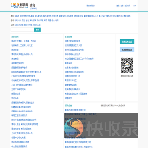 青岛兼职网