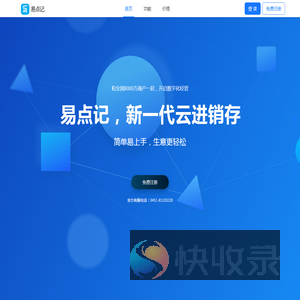 易点记