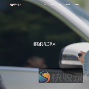 枫叶租车