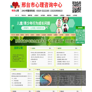 邢台心理咨询