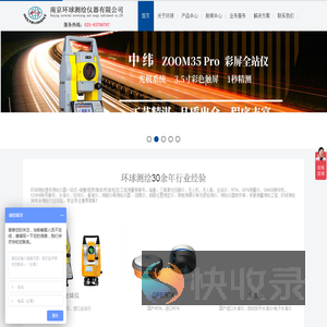 全站仪