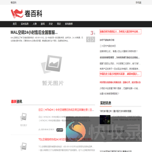 卷百科