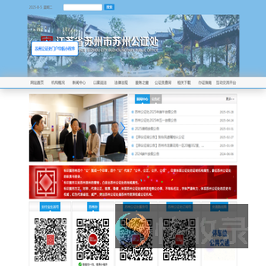 江苏省苏州市苏州公证处