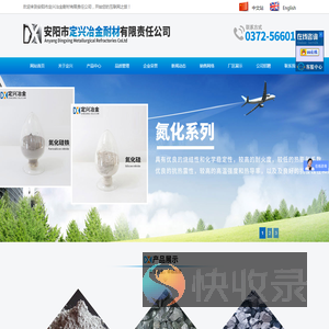 安阳市定兴冶金耐材有限责任公司
