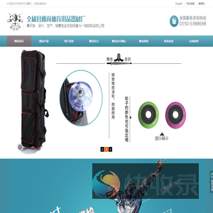 全椒县雅尚体育用品器材厂