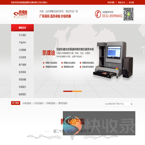 济南凯镭迪精密仪器有限公司