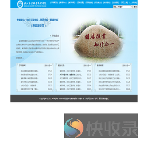 黄酒学院