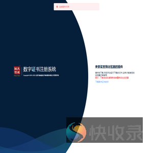数字证书注册系统