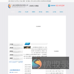上海到义乌物流公司