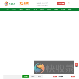 成都华宏生物科技有限公司