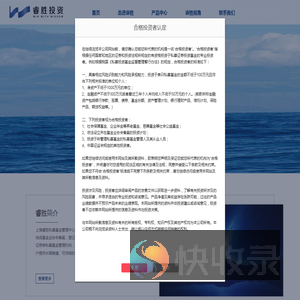 上海睿胜私募基金管理中心（有限合伙）