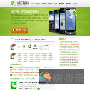 微信下载,2015微信,qq微信,新版微信,百度微信下载