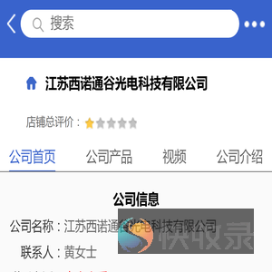 江苏西诺通谷光电科技有限公司「企业信息」