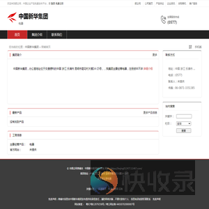 中国新华集团：电器