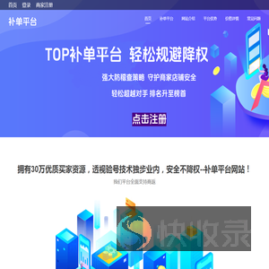 补单平台网站