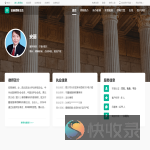安丽律师