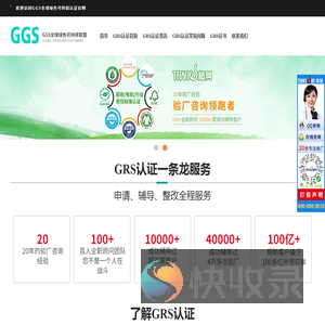 GRS认证咨询
