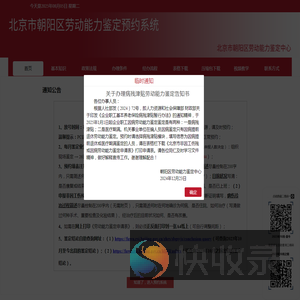 北京市朝阳区劳动能力鉴定预约系统