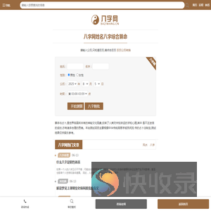 八字测算