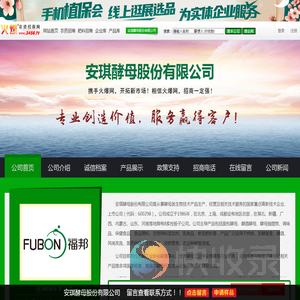 安琪酵母股份有限公司