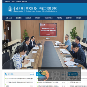 常州大学研究生院