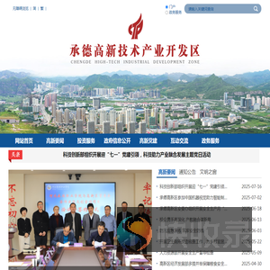 承德高新技术产业开发区管理委员会