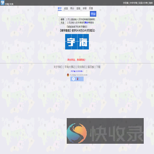 字海网
