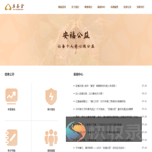 浙江安福利生慈善基金会