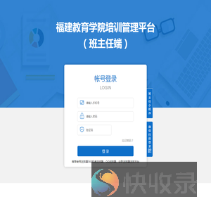 福建教育学院培训管理平台