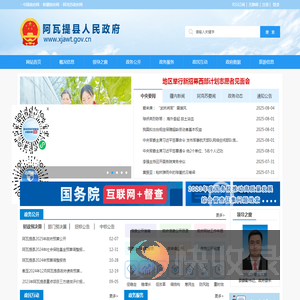 阿瓦提县人民政府