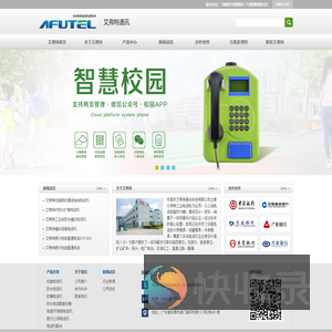 东莞市艾弗特通讯科技有限公司