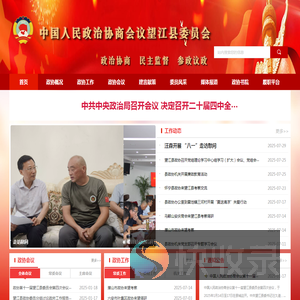 望江县政协
