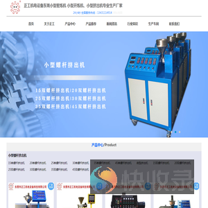 小型挤出机,小型造粒机,单双螺杆挤出机,实验室小型微型挤出机,小型密炼机开炼机