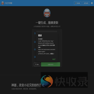 小论文神器【一键生成