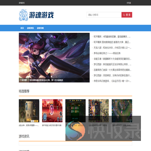 游魂游戏