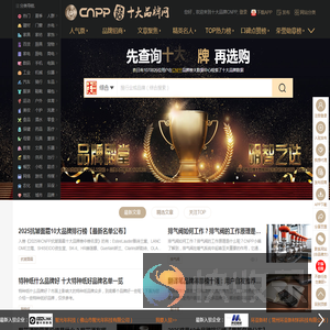 十大品牌网CNPP