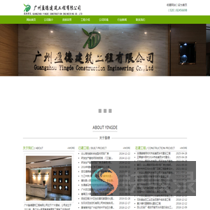 广州盈德建筑工程有限公司