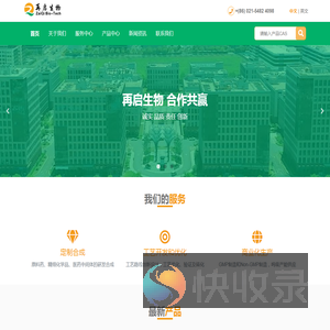 再启生物是集原料药