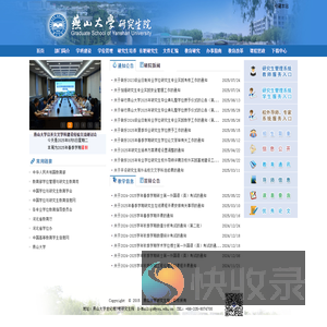燕山大学研究生院