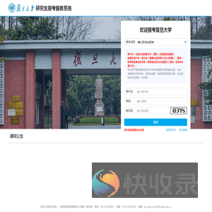 研究生报考服务系统
